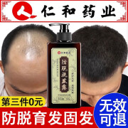 人 仁和酵能丹蒂丝防脱发生姜洗发水生育固发密发增养发防脱育发液男女士 周 1瓶试用装/300g防脱育发 滋养毛