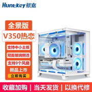 航嘉Huntkey航嘉V320350热恋全景海景房电脑机箱台式主机m-atx白色侧透S920 V350初恋全景版-白色支持M-ATX