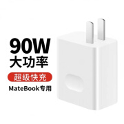 适用华为MateBook14充电器90W瓦快充华为荣耀matebookXs/E/13/15/ MateBoo全系列【90W充电头】单头