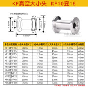 浙博文（Bowenqd）304不锈钢真异径大小头KF16KF25KF40 KF50异径管喇叭卡箍转换接头 KF10*KF16