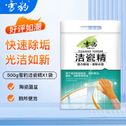 洁瓷精500g瓷砖清洁剂厕所除锈去污地面马桶卫生间瓷盆瓷砖清洁剂 1袋洁瓷精500g 用于陶瓷面盆厕所便池瓷砖