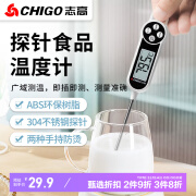 志高（Chigo）探针式食品温度计油温计婴儿奶温计水温计电子液体温度计ZG-8022