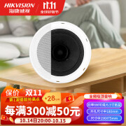 海康威视（HIKVISION）6.5寸吸顶音响嵌入式喇叭店铺超市商场公共广播咖啡厅背景音乐专用天花板吊顶音箱隐藏式扬声器