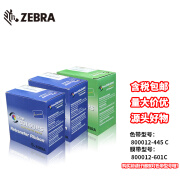 ZEBRA 斑马证卡打印机色带 ZXPSeries8彩色带800012-445C膜带601C一套 2个彩色色带+1个转印膜