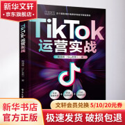 TIKTOK运营实战