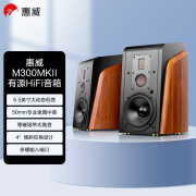 惠威（HiVi） M300MKII 有源HIFI无线5.0蓝牙书架箱 家庭影院2.0三分频桌面音响 电视音箱 电脑音响