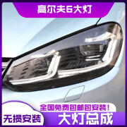 纳仕达适用于高尔夫6大灯总成改装高6LED日行灯流光转向灯透镜氙气灯 总成配远近氙气+远光LED（一对）