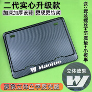 ZIHU摩托车后牌照架车牌套牌照框适合豪爵uhr150 afr125 tr300车牌框 豪爵3D凸字防碳