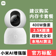 小米智能摄像头AI增强版米家无线网络摄像机云台2家用360全景手机远程 现货小米摄像头2  AI 增强版