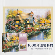 小笨笨【带实木相框】拼图1000片高难度成人地狱十级世界名画风景白卡纸 温馨乡村【微1000片配相框/38x26cm】 实木相框