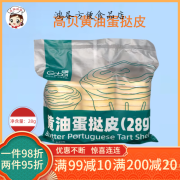 吴侬黄油蛋挞皮28g30个带锡纸托冷冻手工葡式蛋挞家商烘焙原料840g 黄油蛋挞皮1袋