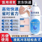 医用液氮冷冻去疣液态氮尖锐湿疣寻常疣物理疣家用跖疣肉粒疙瘩肉 1瓶280ml带导管+棉签【公主/王子