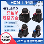 MFZ1/MFB1-2.5YC/3YC/4YC/5.5YC/7YC液压电磁阀线圈电磁铁220V24V MFZ1-2.5YC线圈DC24V 内孔22 外 华信牌高品质