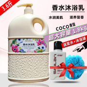 黛维莉COCO香水沐浴露持九留香男女通用沐浴乳液家庭装 1.8kg