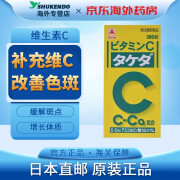 【日本药房直邮】日本武田藥品takeda补充维生素C缓解斑点色素沉着预防牙龈出血维生素C补充剂 1盒装