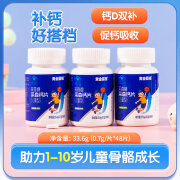 黄金搭档 儿童钙片1-3岁4-10岁 补充钙48片 儿童成长钙片 礼钙好吸收 专注儿童 黄金搭档 钙片48片*3瓶【儿童补钙优选】