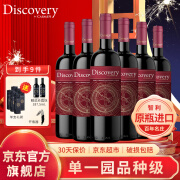 发现者（discovery）【智利原瓶进口红酒】发现者赤霞珠餐酒干红葡萄酒整箱13度婚喜宴 (红标)赤霞珠750ml*6支整箱装