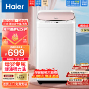 海尔（Haier）波轮小型洗衣机全自动 家用母婴儿童内衣迷你小小神童3.3KG洗脱一体支持以旧换新 10分钟速洗+顽渍强力洗+安全童锁