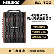 纽克斯（NUX）电吹管音箱萨克斯电箱琴弹唱直播可充电户外街头内录音响 SA-100 混合色