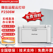 奔图（PANTUM）M6506NW/P2506W家用学生打印机办公激光打印机无线微信远程云打印 P2506W 标配