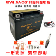 至尊统一12V6.5A摩托车干电瓶珠江男装CG125摩托12N6.5-B免维护蓄电池 12V6.5A平板CG125