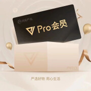 网易严选pro会员12个月年卡直充非兑换码网易严选会员年卡 网易严选年卡 红色 网易严选年