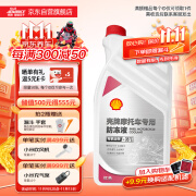 爱德王子壳牌有机冷却防冻液摩托车专用-35℃防冻液2L（红色）