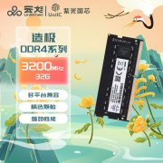 云彣UNIWHEN紫光 8GB 16GB DDR4 3200 笔记本电脑内存条 造极系列 兼容2666  2400 造极 32G D4 3200