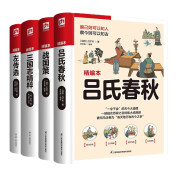 吕氏春秋+战国策+三国志+左传（套装4册）