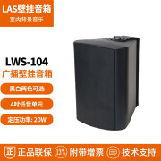 DAMEIS LAS LWS-104/5/6B/W 室内背景音乐广播壁挂音箱 LWS-104黑色(4吋)