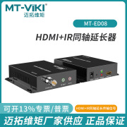 迈拓维矩 MTVIKI迈拓HDMI+IR同轴延长器300米高清转换器监控摄像 随机发