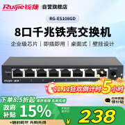 锐捷（Ruijie）8口千兆交换机 RG-ES108GD 企业级铁壳非网管桌面型交换器分流器 办公家用宿舍即插即用分线器