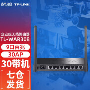 普联（TP-LINK） TL-WAR308 300M 企业级无线路由器 wifi穿墙/防火墙