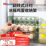 HOUYA鸡蛋收纳盒 冰箱侧门托架可折叠三层款鸡蛋架