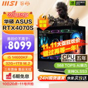 微星酷睿i5 14600KF台式组装电脑主机RTX4070TiS游戏高端电竞独显直播设计渲染整机 配置五：i5 14600KF丨RTX4070S