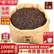 新益号勐海普洱茶熟茶十年以上陈年熟普散茶云南百年古树茶叶自己喝送礼 【陈年普洱熟散】1000g*1袋