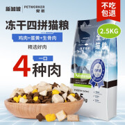 宠匠（PETWORKER）猫粮幼猫冻干四拼成猫粮鸡肉蛋黄生骨肉鱼肉英短蓝猫布偶主粮 冻干四拼猫粮10kg【囤货推荐】