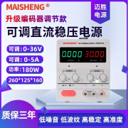 迈胜（MAISHENG）迈胜可调直流稳压电源大功率工厂测试老化电镀实验充电手机维修 MS365C可调(0-36V0-5A)