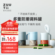 zuutii 调料罐厨房加拿大调味罐调味盒盐罐玻璃调料调味瓶防潮调料盒 松月白+冰川蓝+晨雾灰+星空蓝