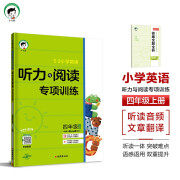 53小学基础练 英语 听力与阅读专项训练 四年级上册 适用人教pep版教材 含答案全解全析