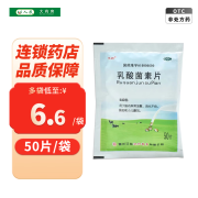 地纳 乳酸菌素片 0.4g*50片/1包 1包