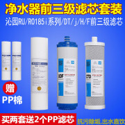 芯园适用于沁园净水器ro-185I/J/F/DT沁园QG-U-1002/1004 套装10寸通 123级(PP+颗粒活性碳+碳棒)