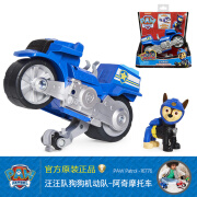 汪汪队立大功（PAW PATROL）汪汪队玩具狗狗摩托车阿奇回力救援车男女孩玩具儿童生日礼物 狗狗机动队-阿奇