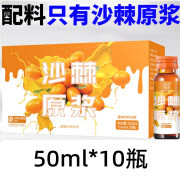 载德药业（ZAIDEYAOYE）沙棘原浆 沙棘口服液 50ml*10瓶 沙棘植物饮料浓浆 1盒 10瓶