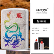 ZORRO新款佐罗打火机古银彩绘龙煤油打火机防风复古老式砂轮送男士礼物 古银彩绘龙（标准版）