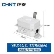 正泰（CHNT）YBLX-10/12限位微动行程开关1常开1常闭LX10吊车航车起重行车 YBLX-10/11