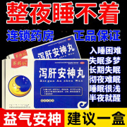 九郡赛药仙 泻肝安神丸中成药改善睡眠安神滴丸严重失眠快速入睡 1盒装