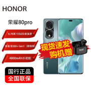 荣耀80 Pro 1.6亿像素主摄 骁龙8+旗舰芯 AI Vlog视频大师 新品全网通5G手机 墨玉青 12GB+256GB