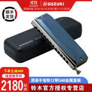 SUZUKI 铃木G-48日本原装进口高级演奏12孔48音半音阶口琴 G48 12孔金属盖板