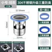 九牧(JOMOO)九牧加厚深水封防臭地漏芯卫生间下水道内芯厕所洗衣机 304防臭芯小号短款1个装 即插即